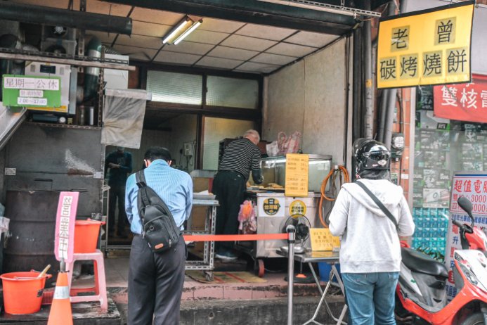老曾碳烤燒餅店｜巷弄傳統燒餅排隊小吃，食尚玩家推薦(外帶) @女子的休假計劃