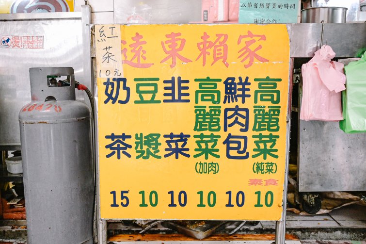 遠東賴家水煎包｜在地人大推銅板美食12元大爆漿鮮肉包(外帶) @女子的休假計劃