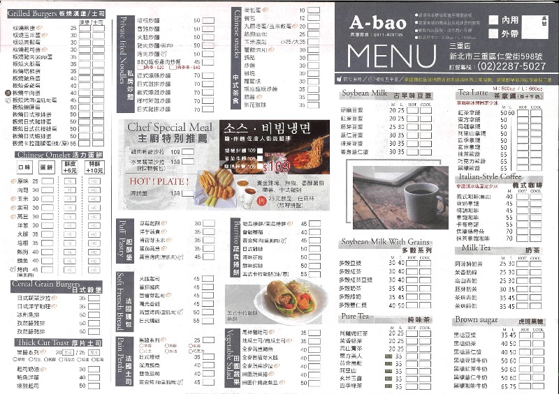 A-bao house (阿寶晨食館三重仁愛店)連鎖餐飲店，超平價中西式早午餐推薦/外送外帶 @女子的休假計劃