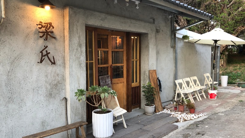 【新竹咖啡廳】梁氏甜點：歲月刻劃60年老宅故事，用甜點療癒一午後/外帶 @女子的休假計劃