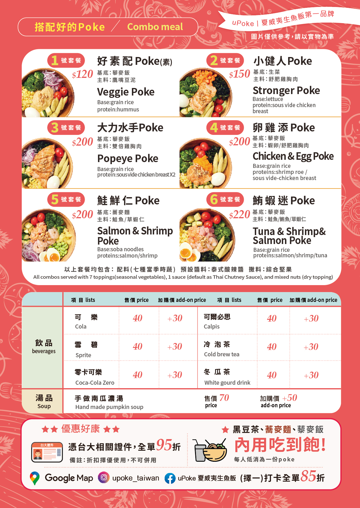 uPoke 夏威夷生魚飯水源門市，內用蕎麥麵、藜麥飯吃到飽，黑豆茶喝到飽/公館便當/外帶 @女子的休假計劃