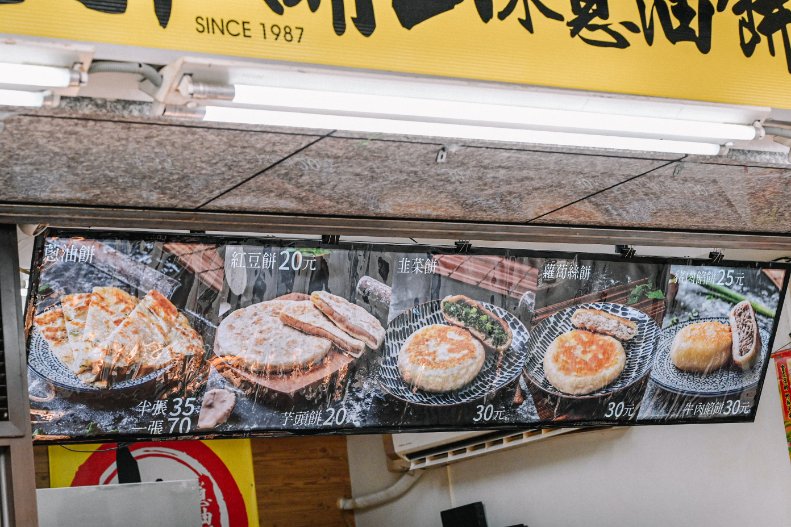 老郭舖山東蔥油餅，熱銷30年傳統眷村味，超推韭菜盒、餡餅銅板美食外帶 @女子的休假計劃