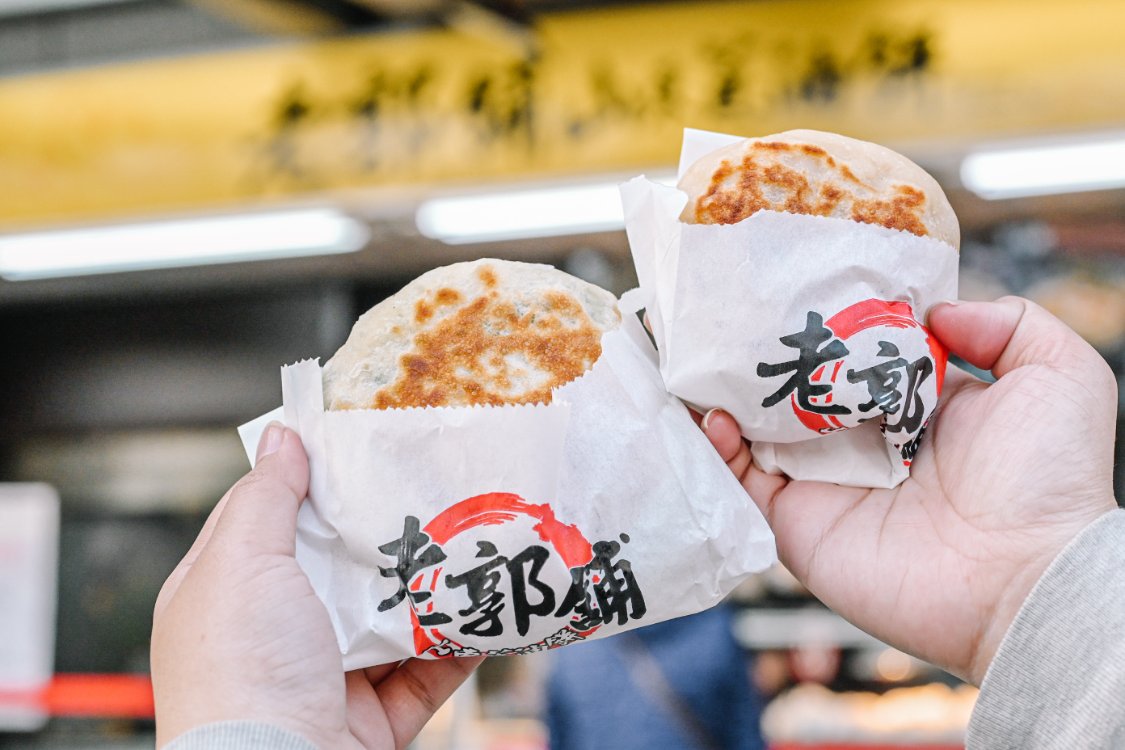 老郭舖山東蔥油餅，熱銷30年傳統眷村味，超推韭菜盒、餡餅銅板美食外帶 @女子的休假計劃