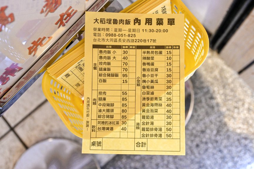 大稻埕魯肉飯，飄香一甲子傳承三代好滋味，超濃郁銷魂國宴美食魯肉飯必吃，華陰商圈美食可外帶外送 @女子的休假計劃