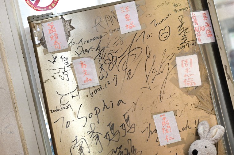延三夜市新營豆花｜許多明星愛店連周董、五月天等明星都有來吃過(外帶) @女子的休假計劃
