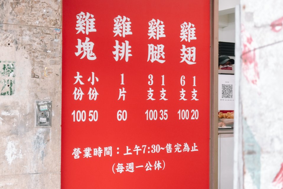 豹豹炸雞，早上七點就可以吃到傳統市場美味銅板炸雞/外帶 @女子的休假計劃