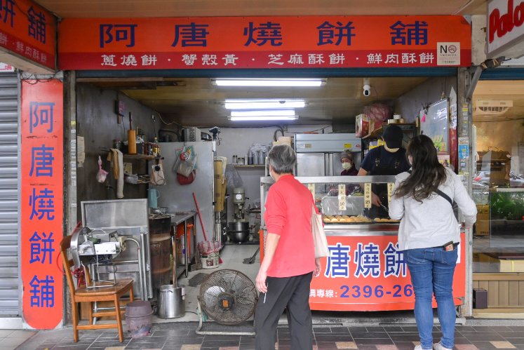 阿唐燒餅舖｜熱賣款25元糖心酥餅、蔥燒餅、鮮肉餅、蘿蔔絲餅(外帶) @女子的休假計劃