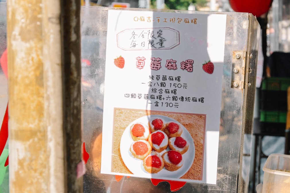 南機場Q麻吉古早味麻糬，超夯熱門打卡排隊美食，草莓麻糬一顆不到20元，沒排隊吃不到/外帶 @女子的休假計劃