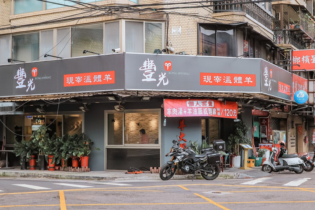 豐光溫體羊肉爐台北店：每日新鮮現宰羊肉，以全羊大餐聞名，無羶味。 @女子的休假計劃