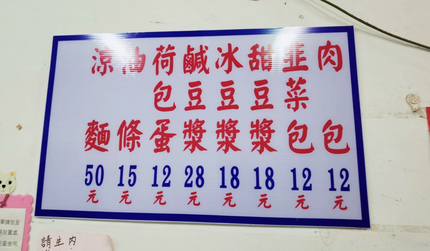 六福包子 | 在地人強推從小吃到到50年老店，主打包子但本體是一撈就滿滿蔥蔥醬油！外帶 @女子的休假計劃