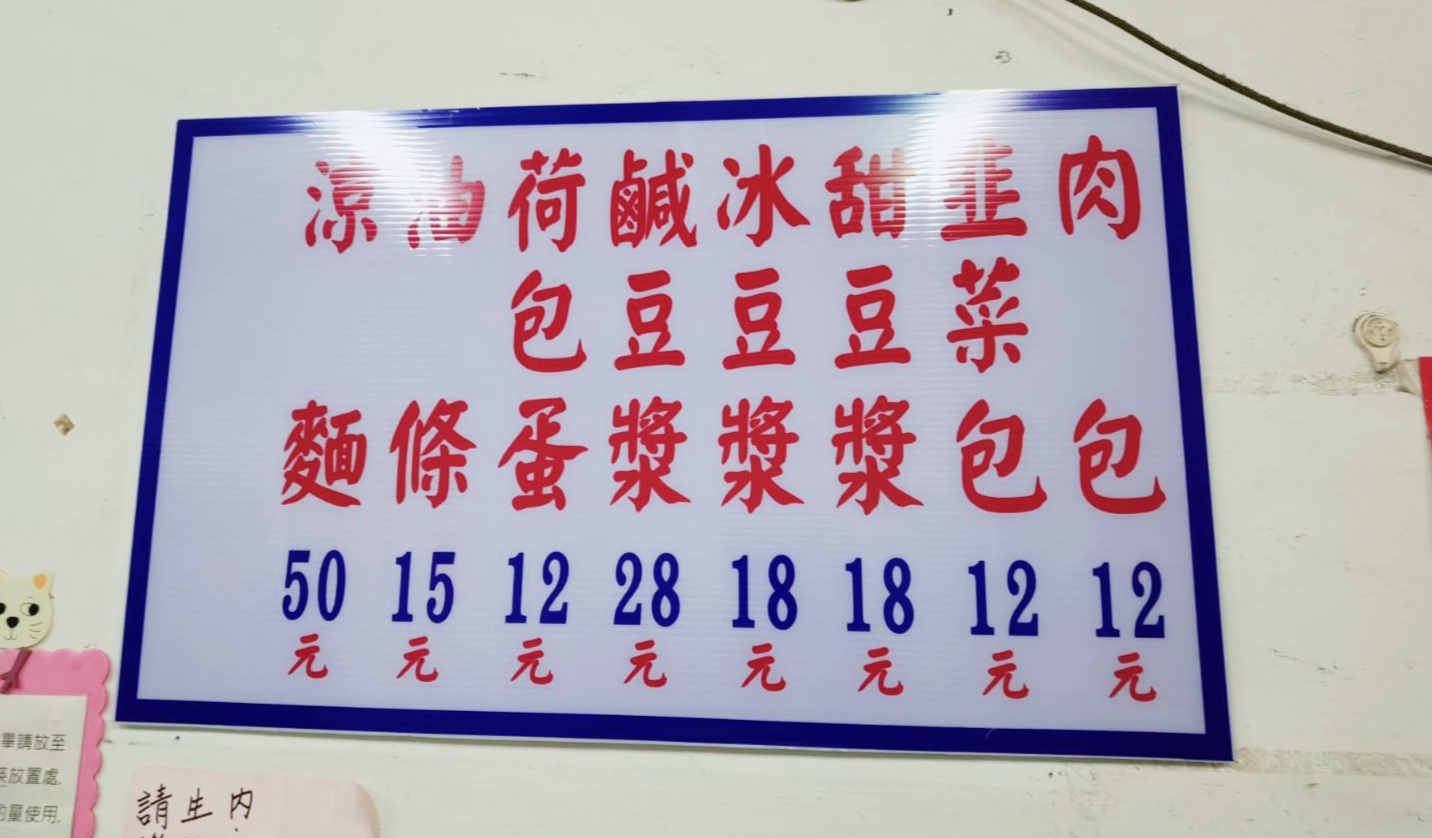 六福包子 | 在地人強推從小吃到到50年老店，主打包子但本體是一撈就滿滿蔥蔥醬油！外帶 @女子的休假計劃