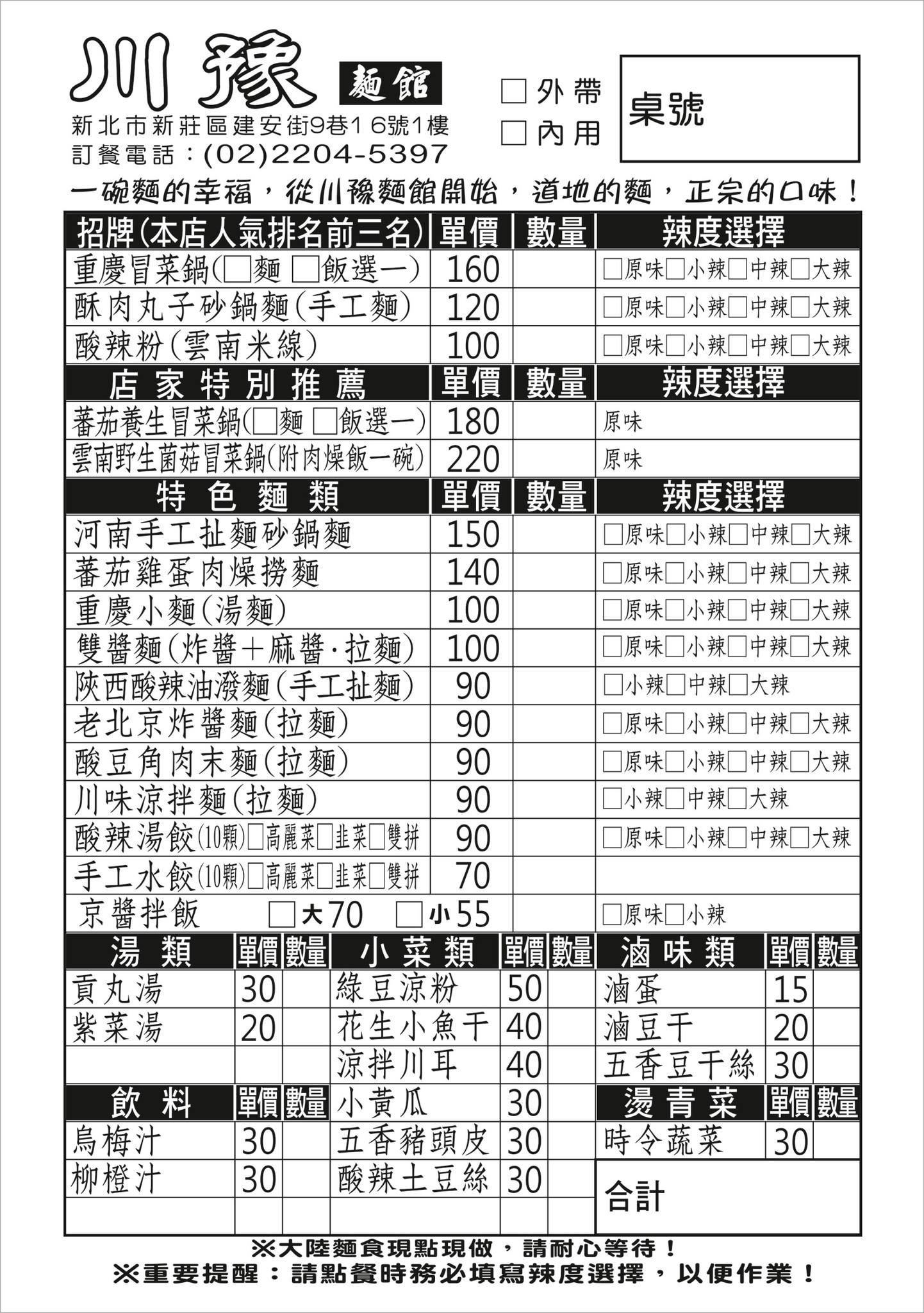 【新莊美食】川豫麵館，一吃就上癮，小菜香菜無限吃到飽(外帶) @女子的休假計劃