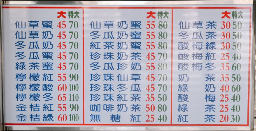 明泉紅茶｜人氣必喝古早味紅茶與仙草奶蜜(外帶) @女子的休假計劃