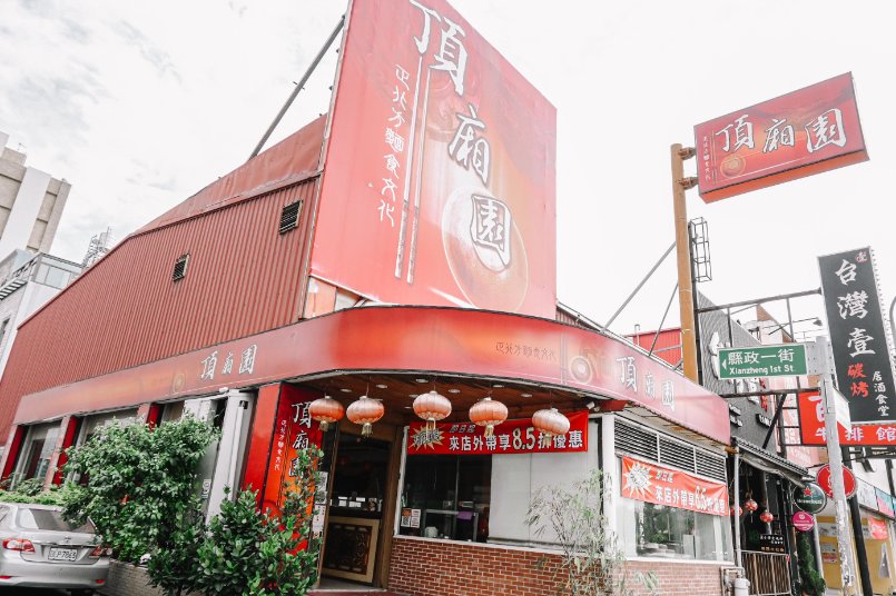 【新竹美食】頂廂園，低消95元豆漿、豆花、小米粥、綠茶免費吃到飽(外帶) @女子的休假計劃