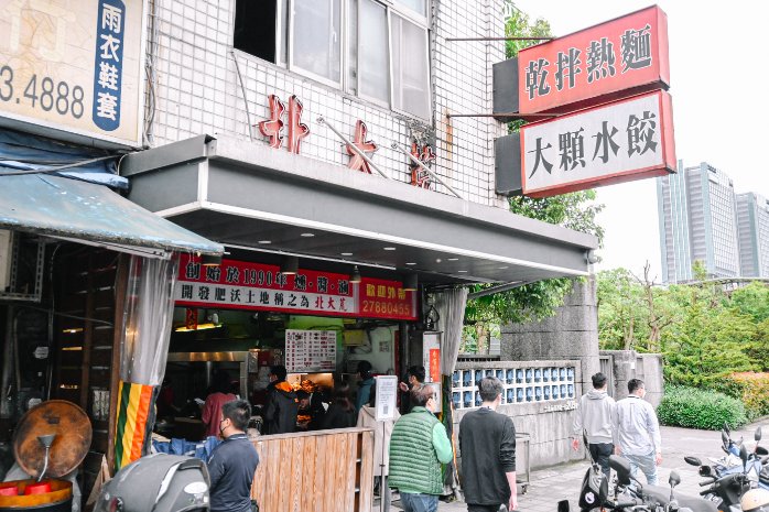 北大荒水餃店｜被傳說中巨無霸水餃耽誤的滷味店(外帶) @女子的休假計劃