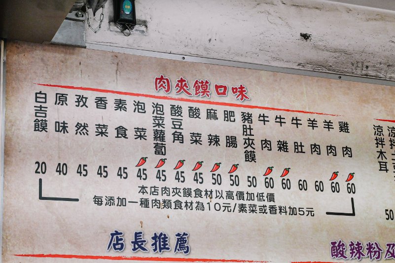 鄭記肉夾饃，隱身巷弄中陝西特色美食，肉夾饃必吃/外帶 @女子的休假計劃