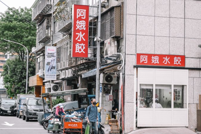 阿娥水餃｜食尚玩家推薦7元韭黃蝦仁鮮肉水餃(外帶) @女子的休假計劃