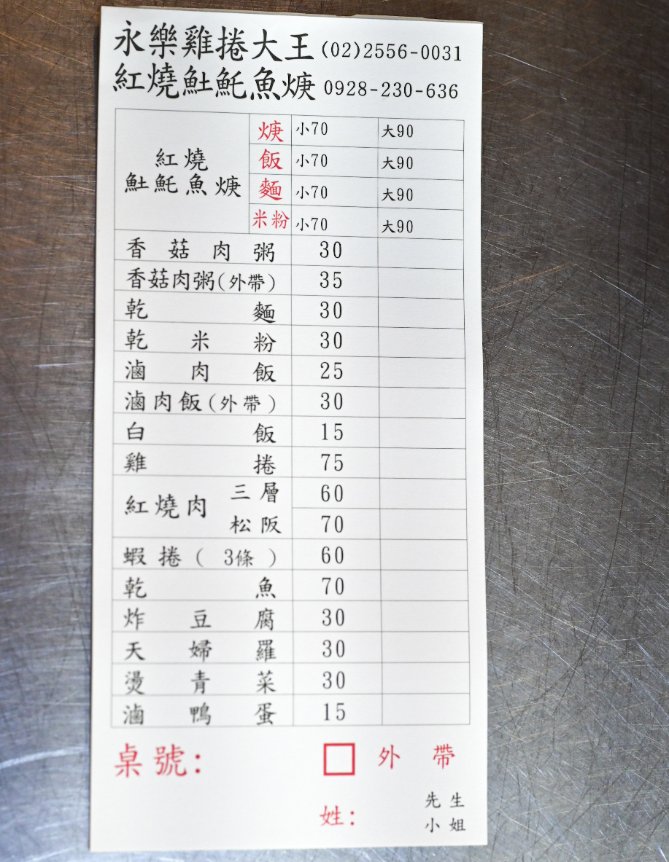 永樂雞捲大王｜網路鄉民推薦台北最好吃雞捲大王，大稻埕美食/大橋頭站美食/外帶 @女子的休假計劃
