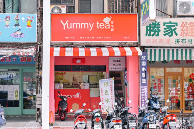 芽米緹yummy tea｜板橋甜點推薦三色布丁加上波霸珍珠芋圓地瓜圓，超有料/外帶 @女子的休假計劃