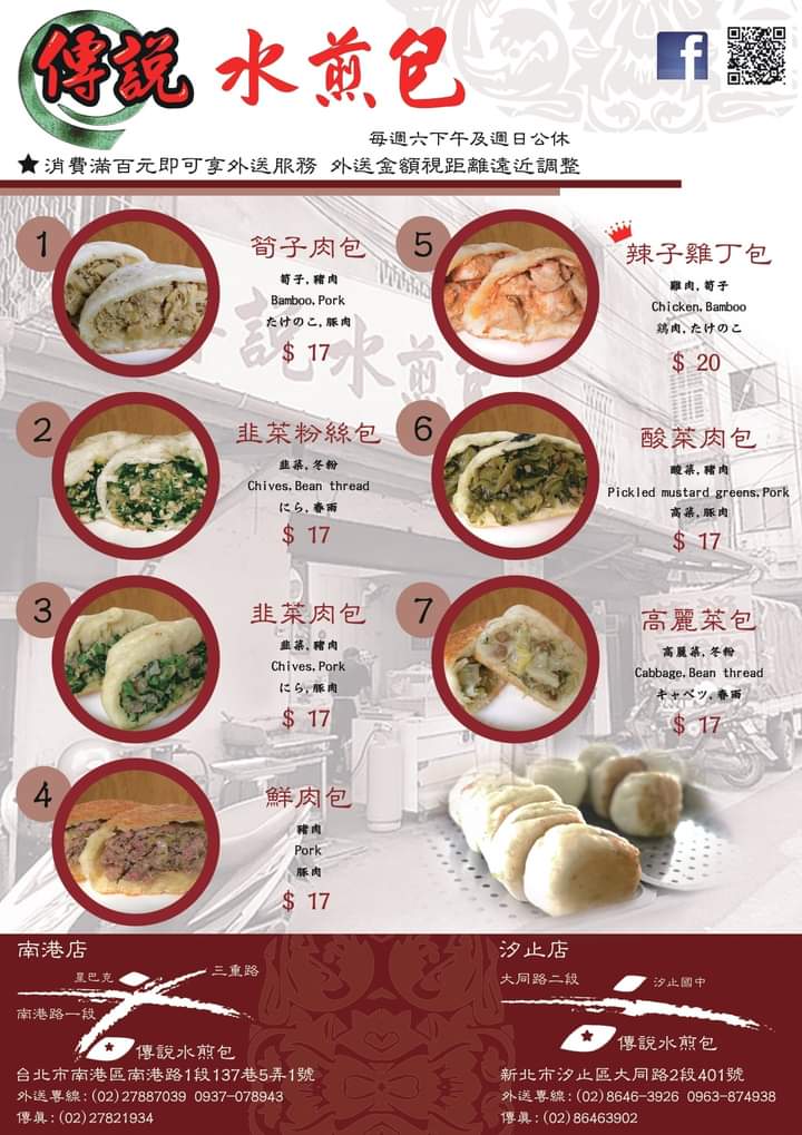 傳說水煎包｜巷弄隱藏小吃必吃超創意辣子雞丁水煎包/南港早餐南港下午茶/外帶 @女子的休假計劃