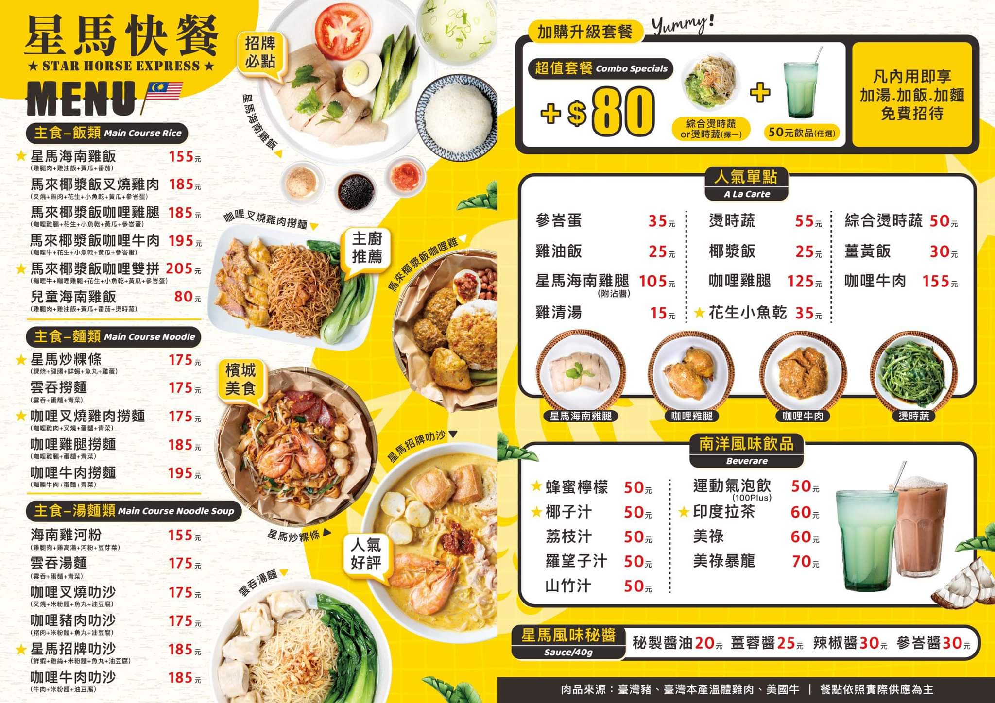 星馬快餐台北大安店｜超正統經典東區星馬料理美食/外送/外帶 @女子的休假計劃