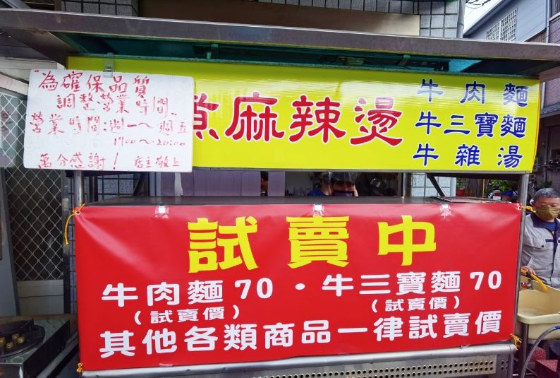 平鎮阿霞牛肉莊|桃園平鎮牛肉麵、牛三寶麵、牛雜麵通通都是70元/外帶 @女子的休假計劃