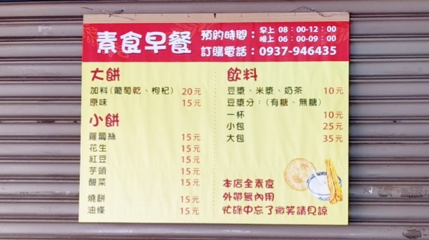 【桃園美食】馬祖大餅/八德無名燒餅：隱藏版素食早餐，八德無名燒餅全台最大燒餅/外帶 @女子的休假計劃
