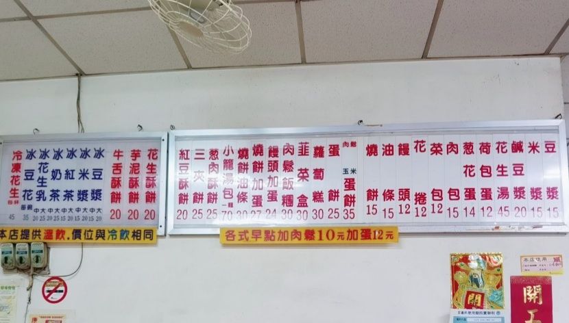 【新莊美食】豐年街世界豆漿大王，新莊早餐必點手工蛋餅配花生湯很推薦/菜單外帶 @女子的休假計劃