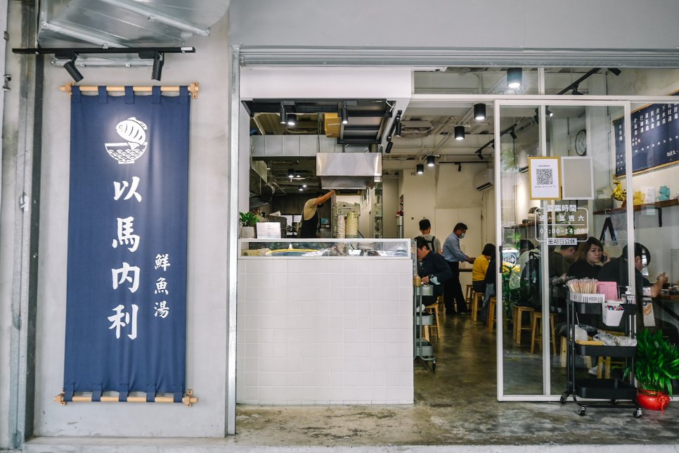 以馬內利鮮魚湯｜百元就可以喝到一整尾新鮮鮮魚湯(外帶) @女子的休假計劃