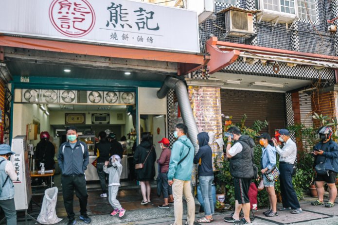 熊記燒餅油條專賣店｜一周只營業四天超人氣排隊美食/新莊廟街早餐美食/外帶 @女子的休假計劃