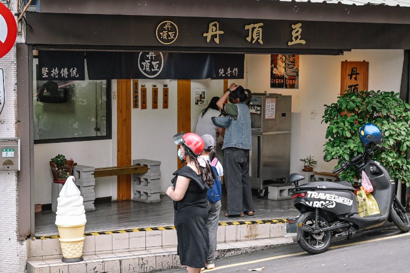 丹頂豆手工煎餅 | 淡水必吃純手工花生芝麻霜淇淋，冬天也想來上一支的美味 @女子的休假計劃