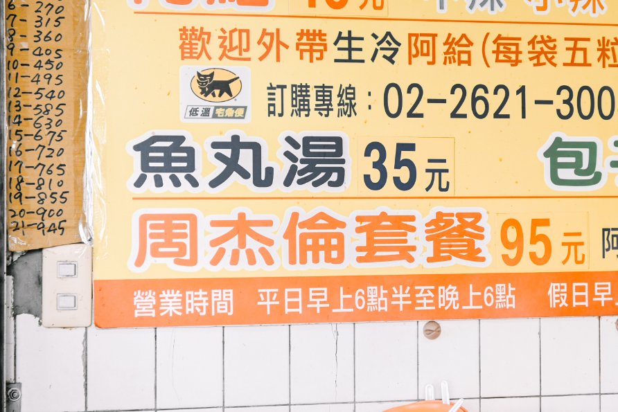 【台北美食】淡水文化阿給：在地人大推必吃周杰倫套餐，真理街排隊美食推薦/外帶 @女子的休假計劃