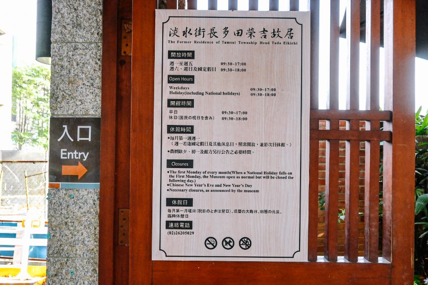 多田榮吉故居，可租借浴衣，超美日式建築台北私房秘境免費景點 @女子的休假計劃
