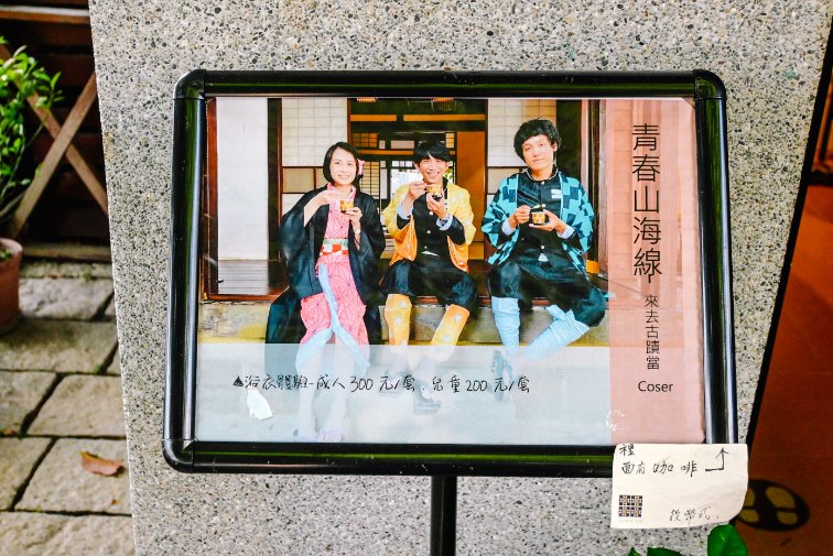 多田榮吉故居，可租借浴衣，超美日式建築台北私房秘境免費景點 @女子的休假計劃