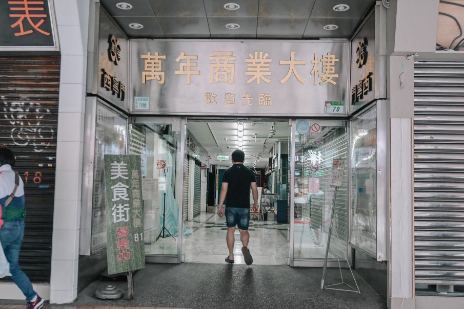 金園排骨萬年店｜老字號經典排骨便當必吃/萬華美食(外帶) @女子的休假計劃