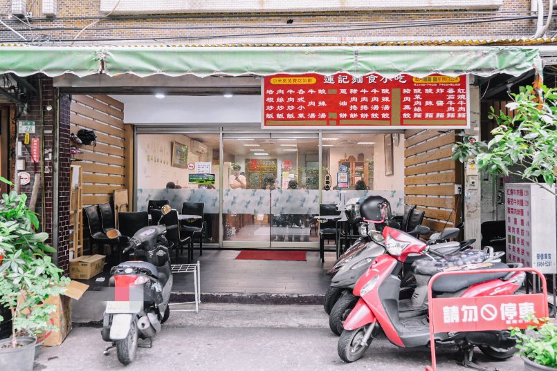 蓮記麵食館｜人氣必吃爆漿蒸餃、炸醬麵，免費飲品小米粥吃到飽(外帶) @女子的休假計劃