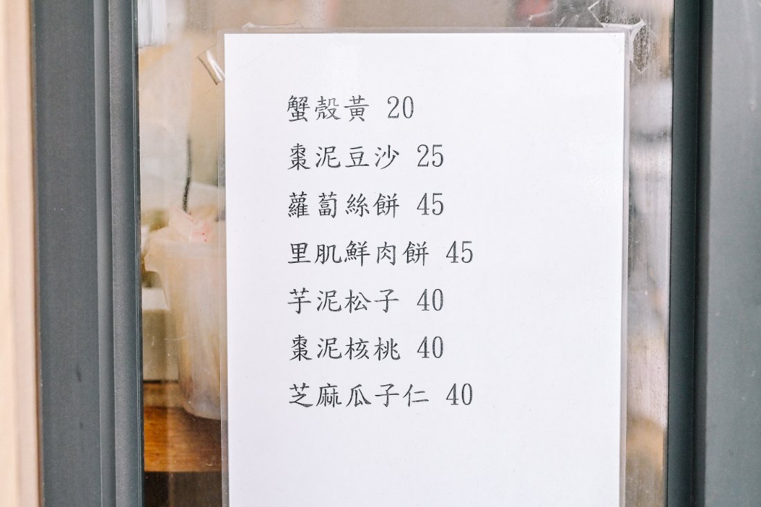 蘇杭點心店｜營業超過50年老字號上海點心店，古亭美食/菜單價位外帶 @女子的休假計劃