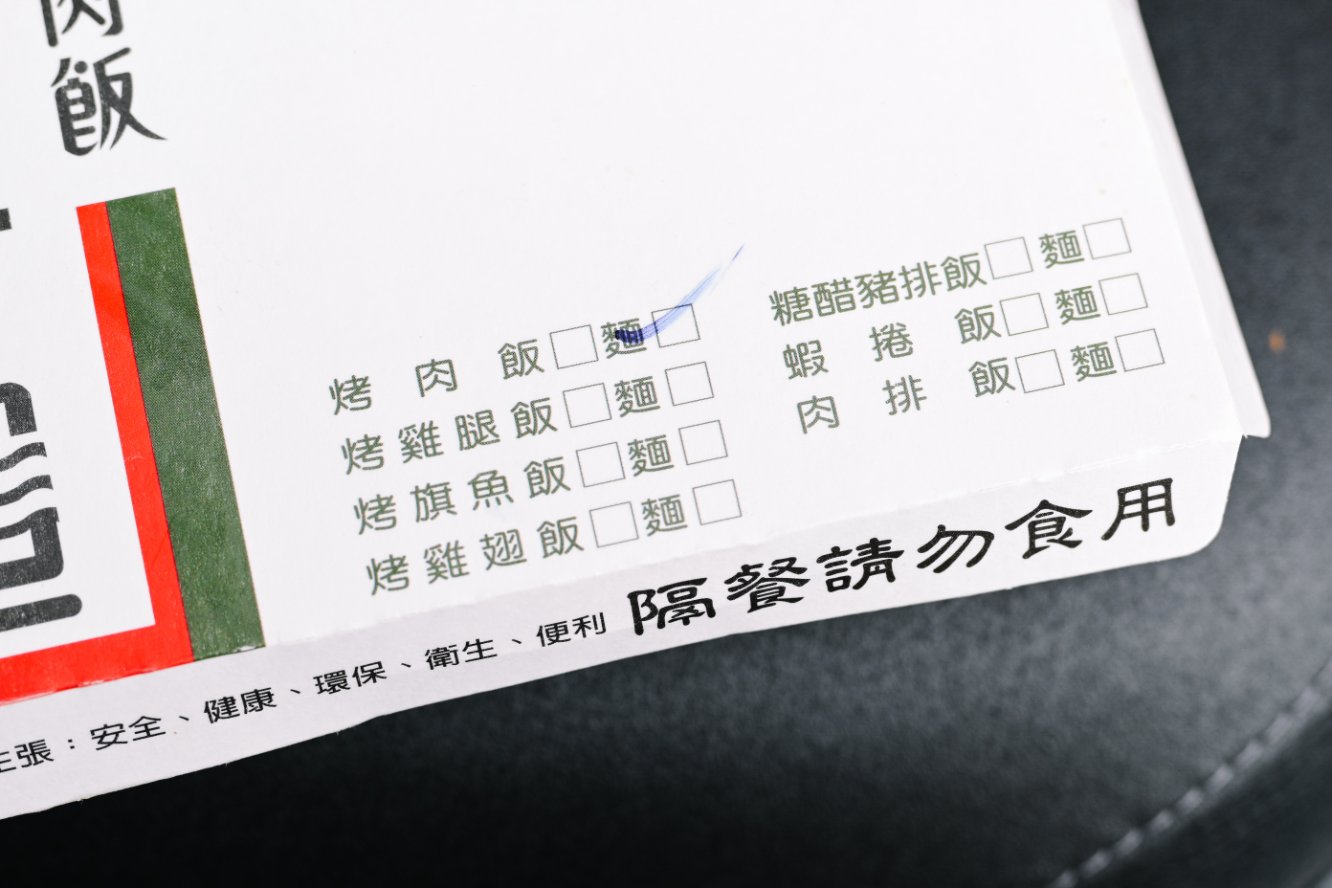 溪仔邊烤肉飯｜老字號連鎖烤肉便當店，大推烤肉麵、雞腿飯(外帶) @女子的休假計劃