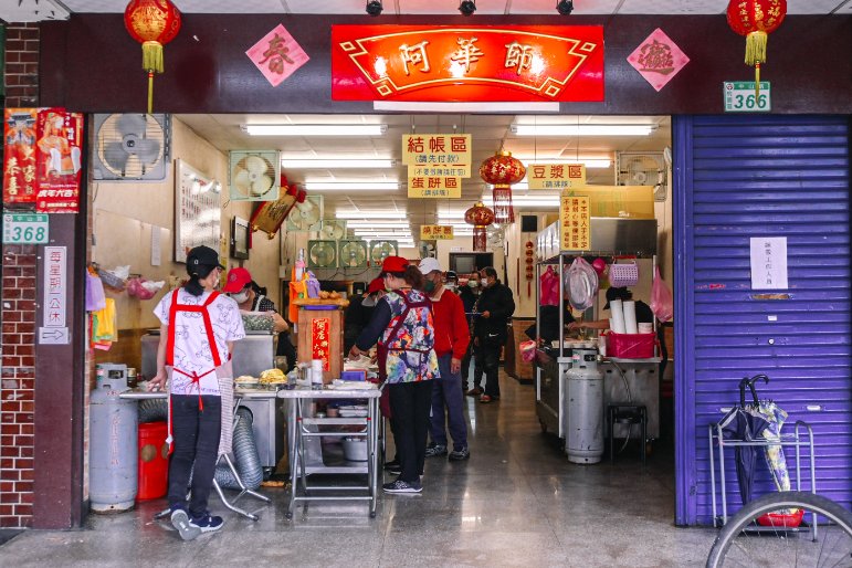 阿華師豆漿店|桃園燒餅油條蛋餅排隊美食，桃園豆漿店推薦/外帶 @女子的休假計劃