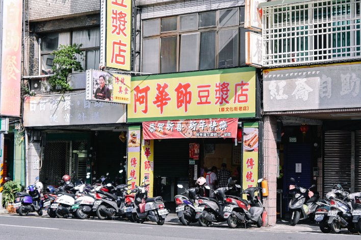 阿華師豆漿店|桃園燒餅油條蛋餅排隊美食，桃園豆漿店推薦/外帶 @女子的休假計劃