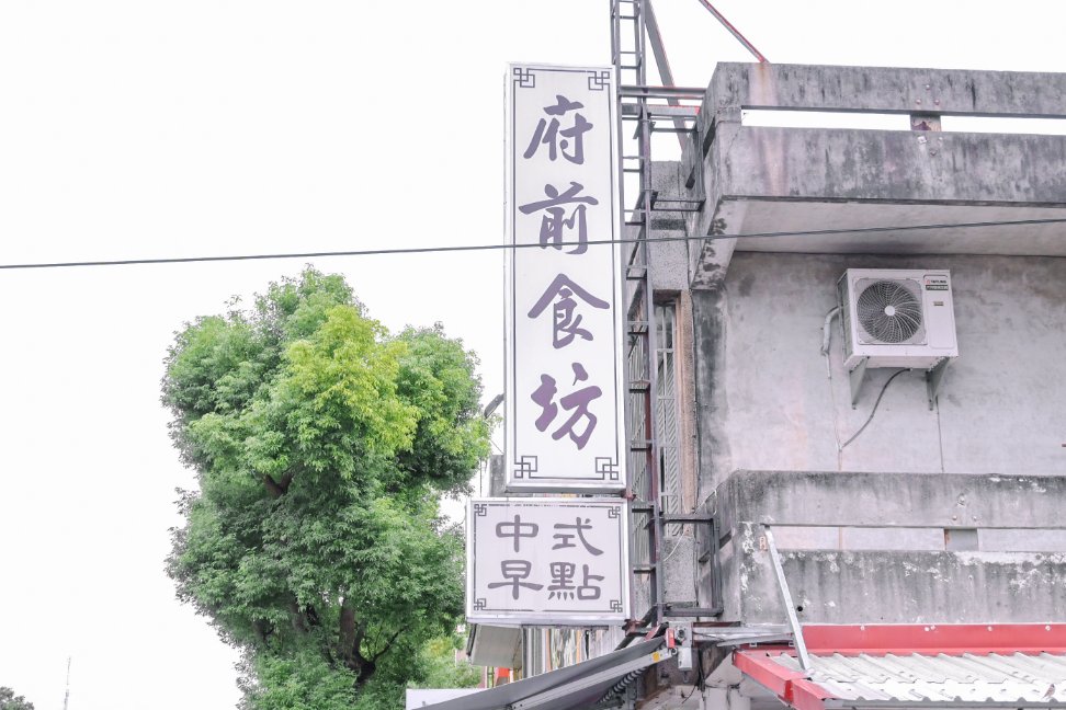 【花蓮美食】府前食坊，終極王道蔥油蛋餅非吃不可/花蓮早餐外帶 @女子的休假計劃