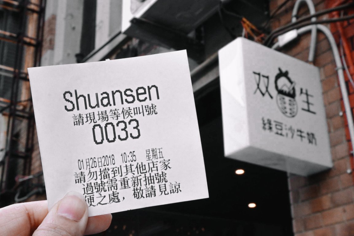【台南美食】双生綠豆沙牛奶/雙生綠豆沙，超紅排隊美食(外帶) @女子的休假計劃
