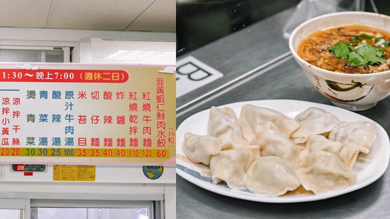 阿娥水餃｜食尚玩家推薦6元韭黃蝦仁鮮肉水餃(外帶) @女子的休假計劃