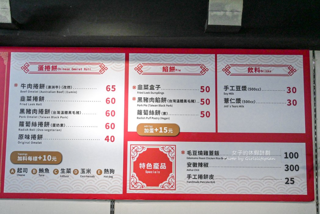 安徽妹子烙餅店 | 乾烙手工麵餅舖，每日新鮮現做手工美味出爐 /外帶 @女子的休假計劃