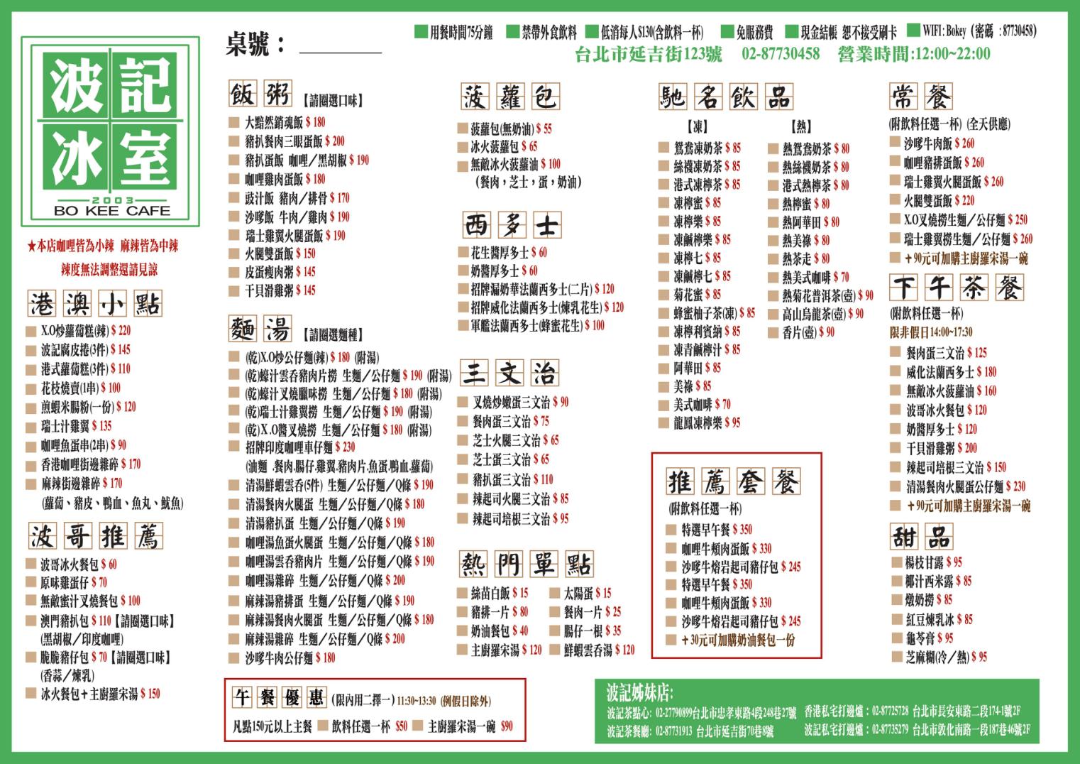 波記冰室｜復古港式茶餐廳，用餐不限時無10%服務費(外帶) @女子的休假計劃