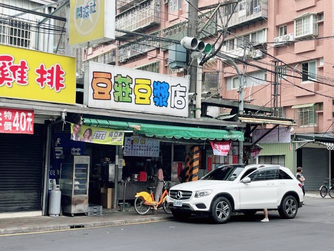 豆莊豆漿店：板橋江子翠傳統中式早餐，招牌雙蛋蛋餅配日銷千杯豆漿絕配/外帶 @女子的休假計劃