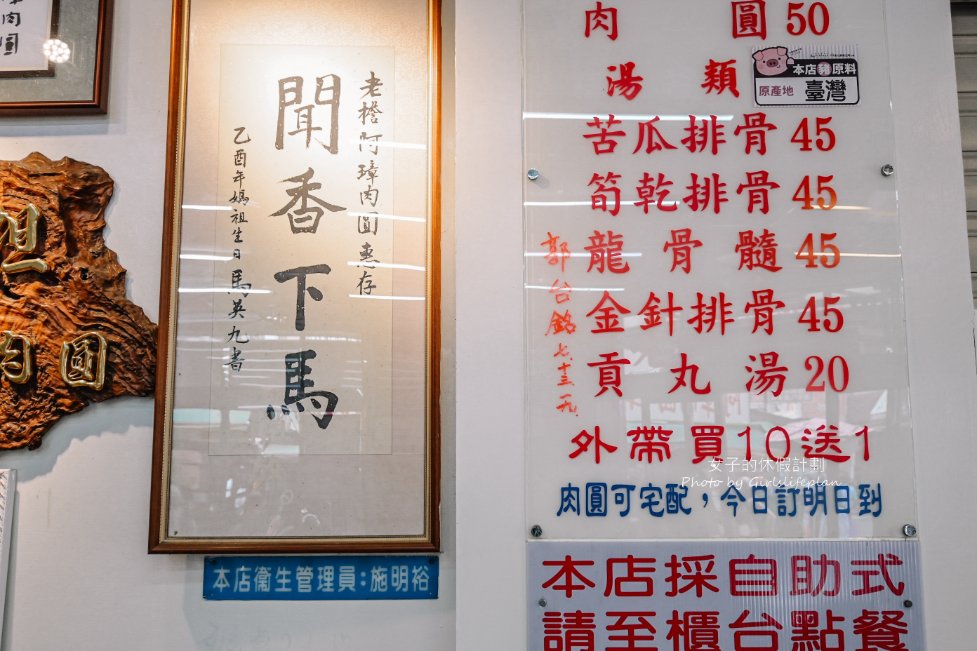 阿璋肉圓｜那些年，我們一起追的女孩電影取景地(外帶) @女子的休假計劃