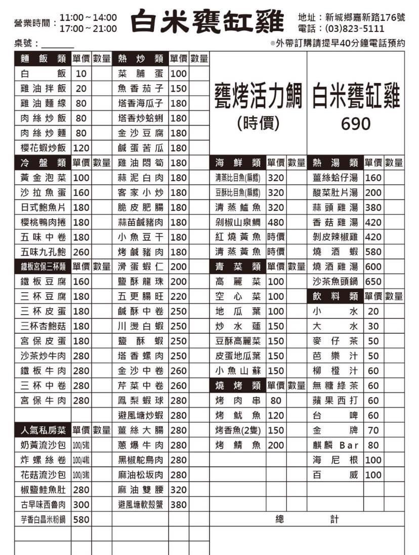 【花蓮美食】白米甕缸雞，古法龍眼木甕烤花蓮在地放山雞，金黃酥香皮脆肉嫩吮指回味/外帶 @女子的休假計劃