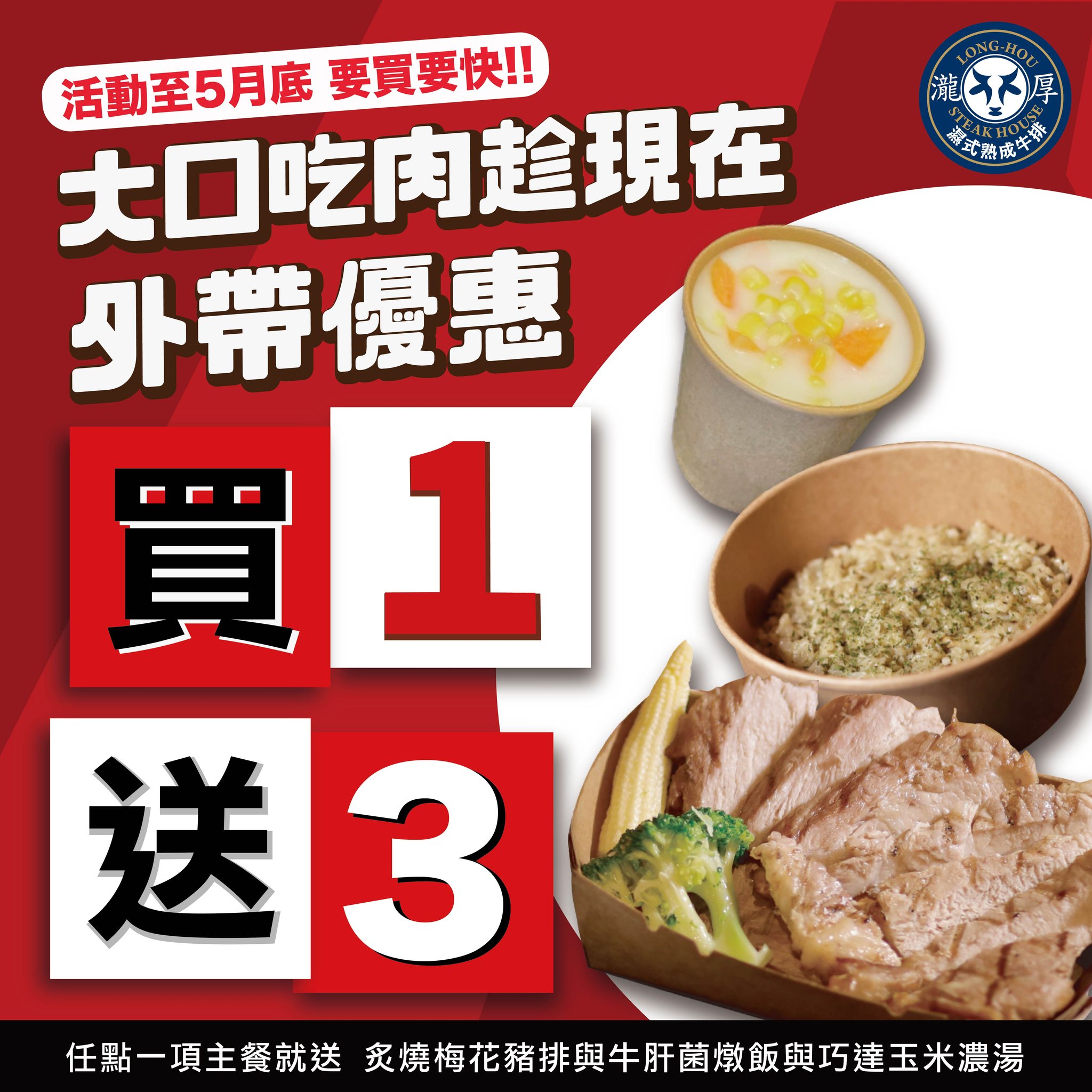 瀧厚炙燒熟成牛排｜主餐只要290元起還享UCC咖啡汽水湯品免費吃到飽 @女子的休假計劃