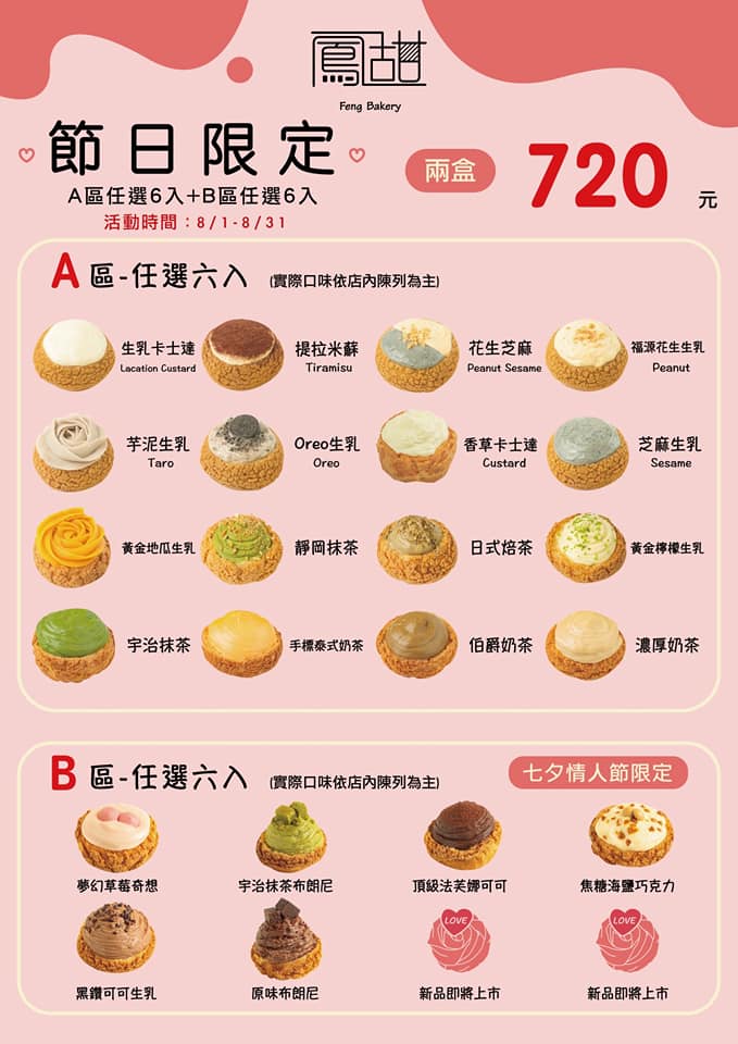 鳳甜烘培，主打爆漿菠蘿脆皮泡芙，檸檬塔必買推薦(外帶) @女子的休假計劃